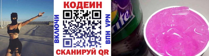 Codein Purple Drank  где найти наркотики  Сретенск 